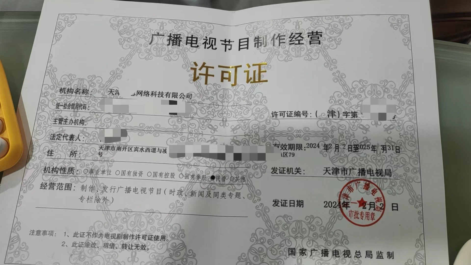 本溪、丹東、鞍山三市廣播電視節(jié)目制作經(jīng)營(yíng)許可證辦理指南 一對(duì)一快速出證服務(wù)詳解